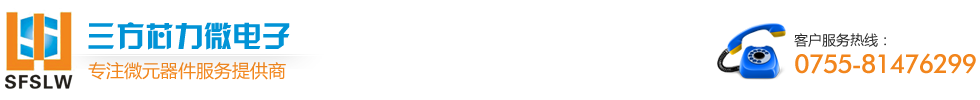 深圳市三方芯力微電子有限公司